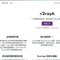 【经验分享】Linux环境下v2ray的使用