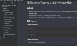 Featured image of post 【Matter】使用chip-tool在ESP32-C3上进行matter开发