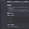 【Matter】使用chip-tool在ESP32-C3上进行matter开发