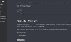 Featured image of post 【Matter】CHIP设备层设计笔记